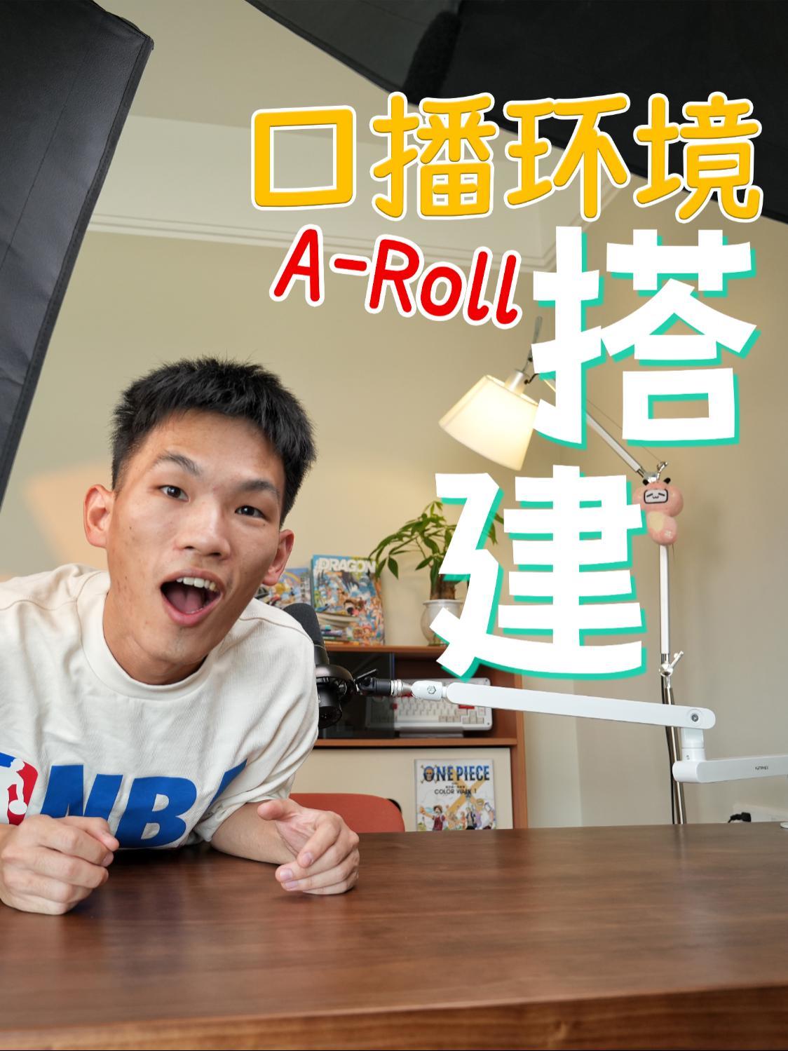 自媒体设备分享!如何搭建你的口播拍摄间?